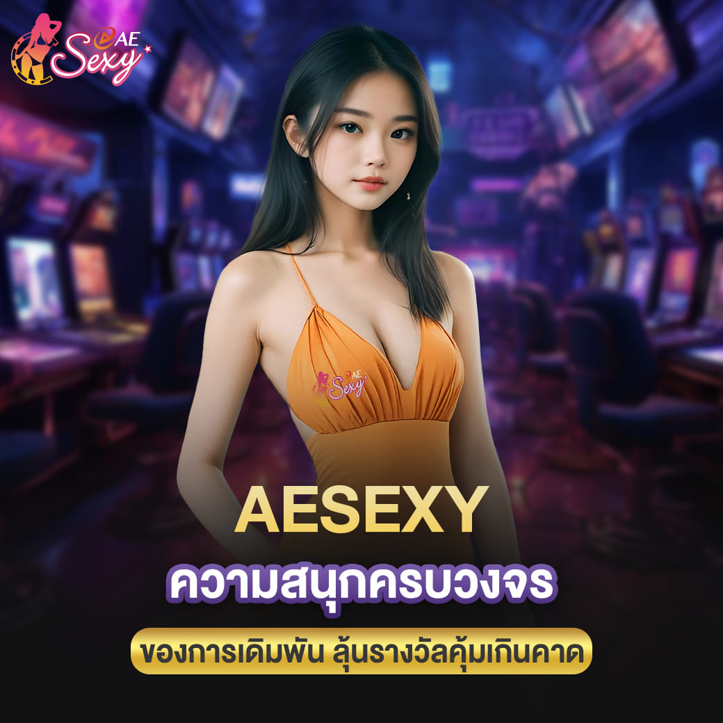 ความสนุกครบวงจร ของการเดิมพัน ลุ้นรางวัลคุ้มเกินคาด